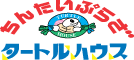 ちんたいぷらざ タートルハウス